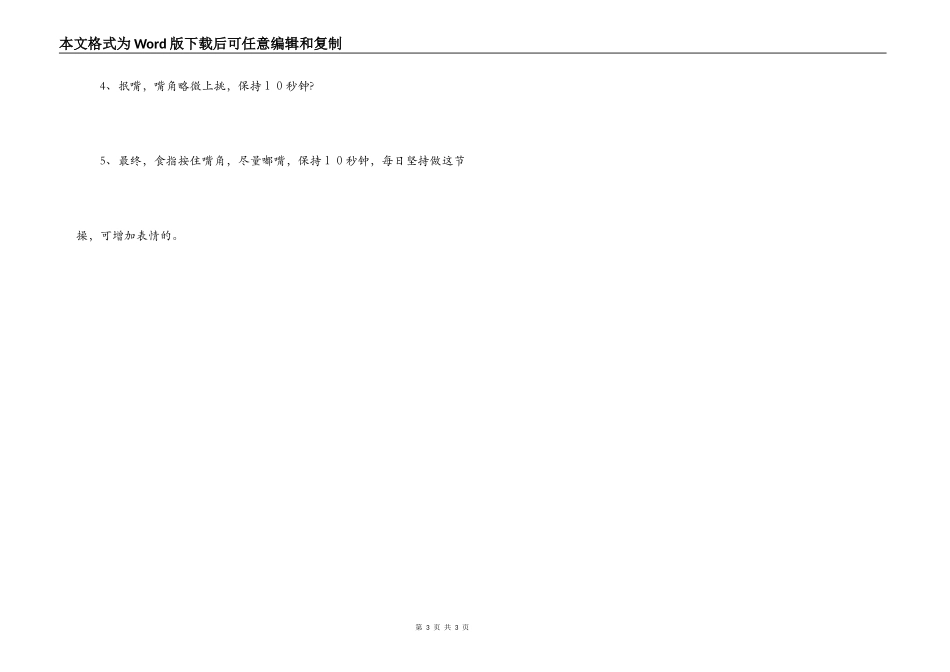 微笑表情训练手册_第3页