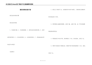 微笑表情训练手册