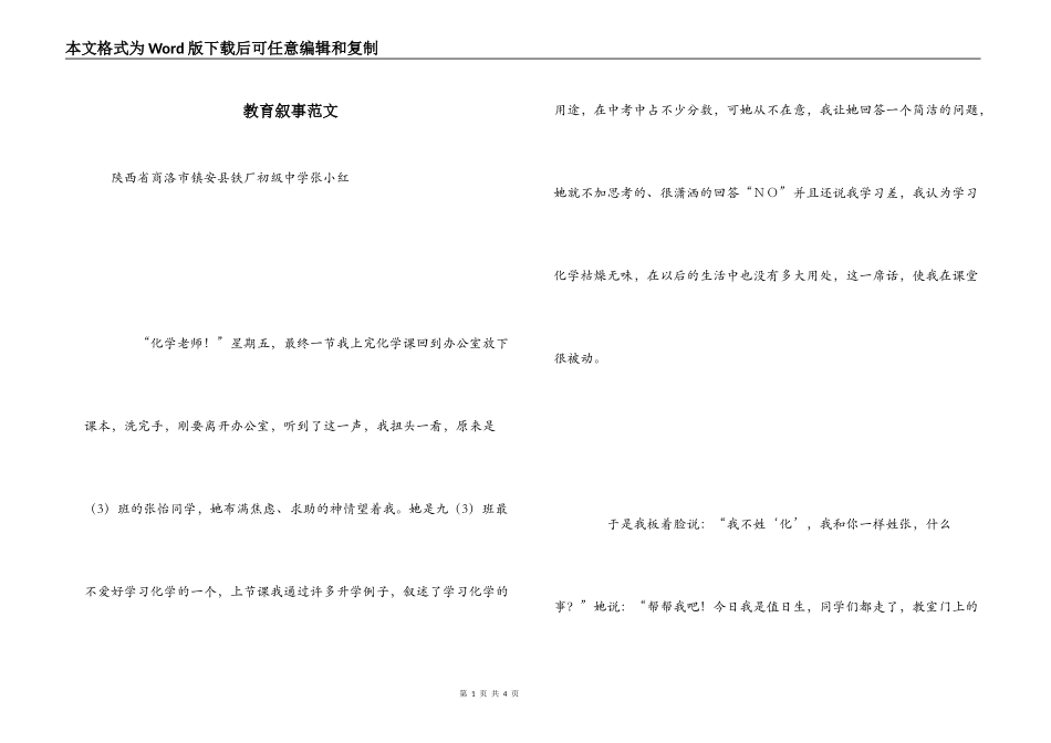 教育叙事范文_第1页
