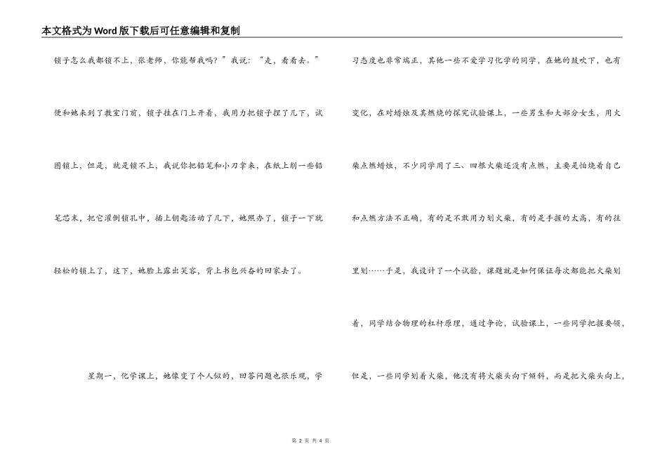 教育叙事范文_第2页