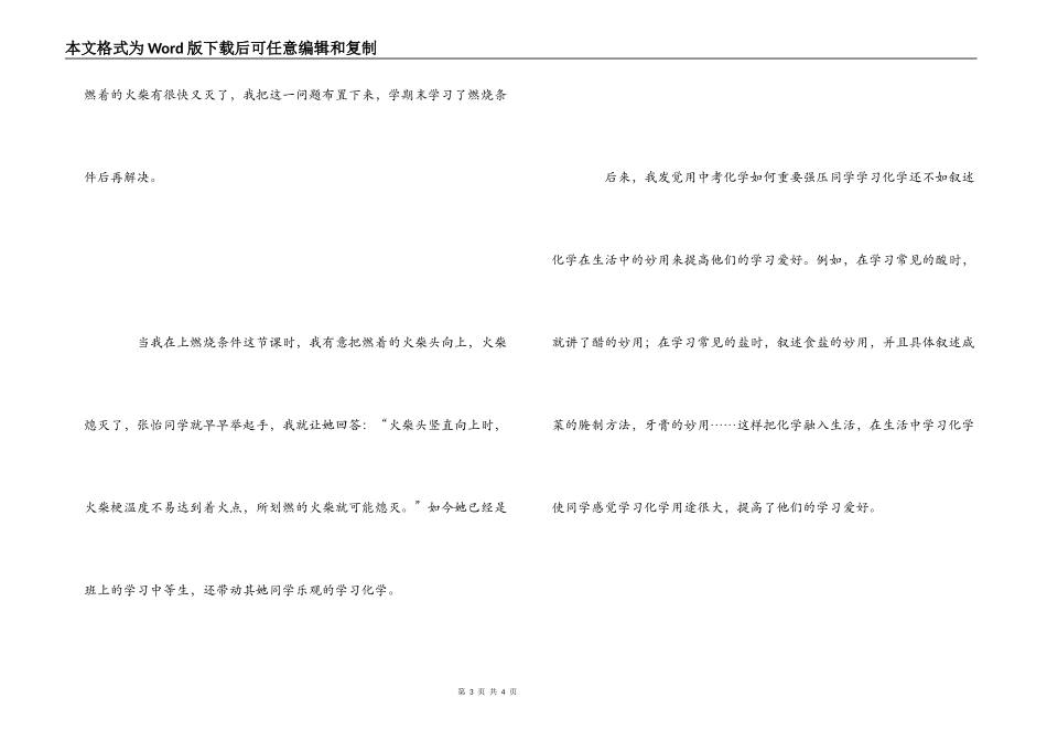 教育叙事范文_第3页