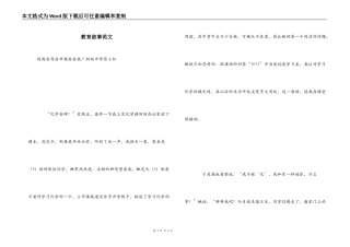 教育叙事范文