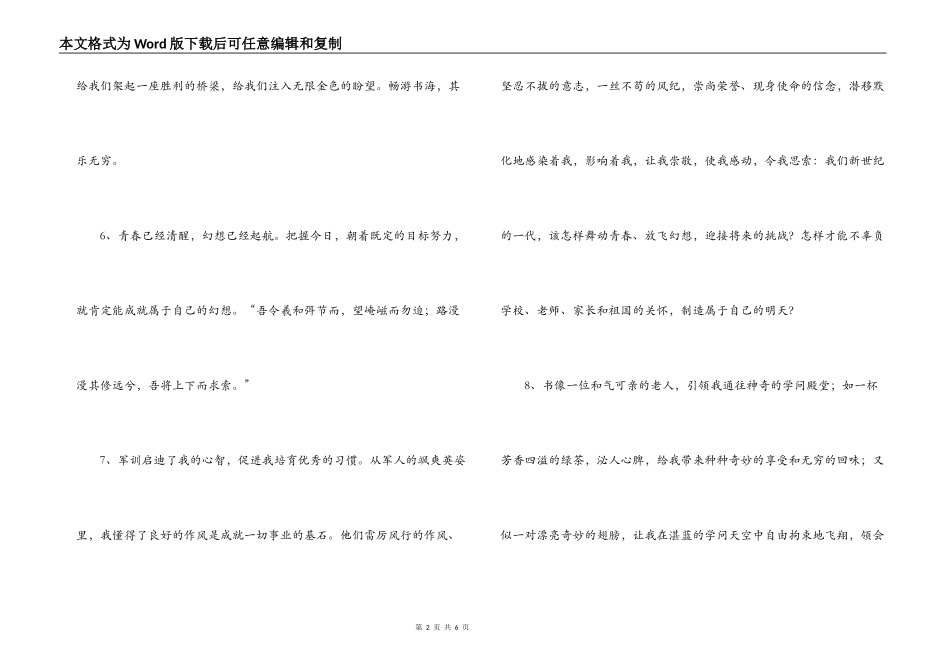 小学生读书笔记好句好段摘抄_第2页