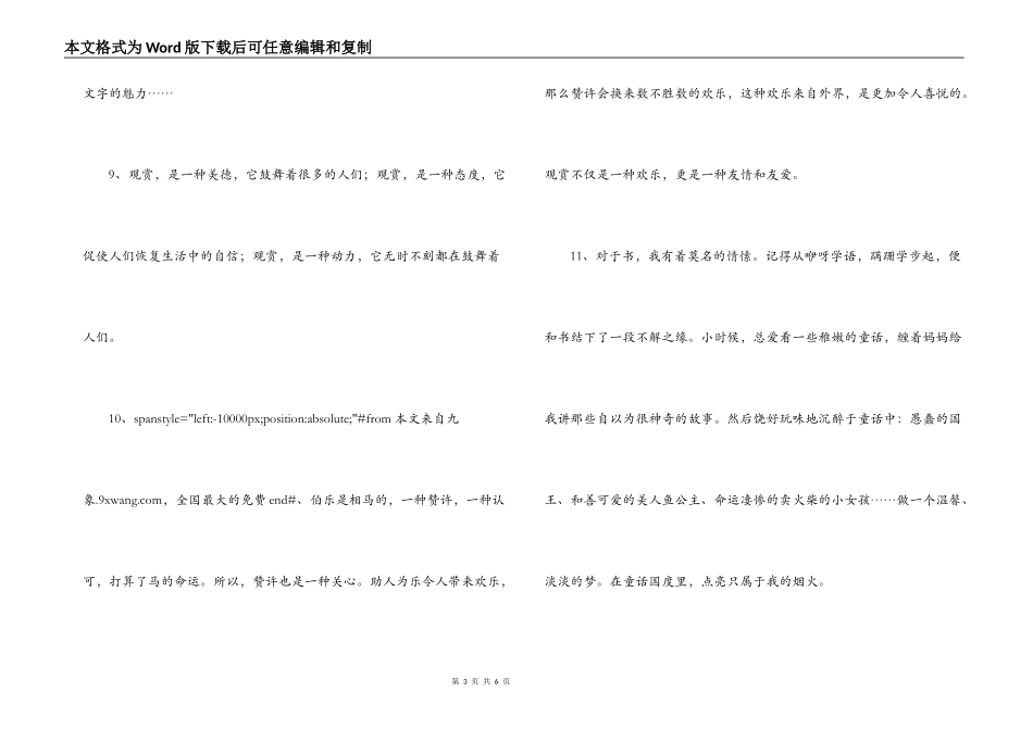 小学生读书笔记好句好段摘抄_第3页