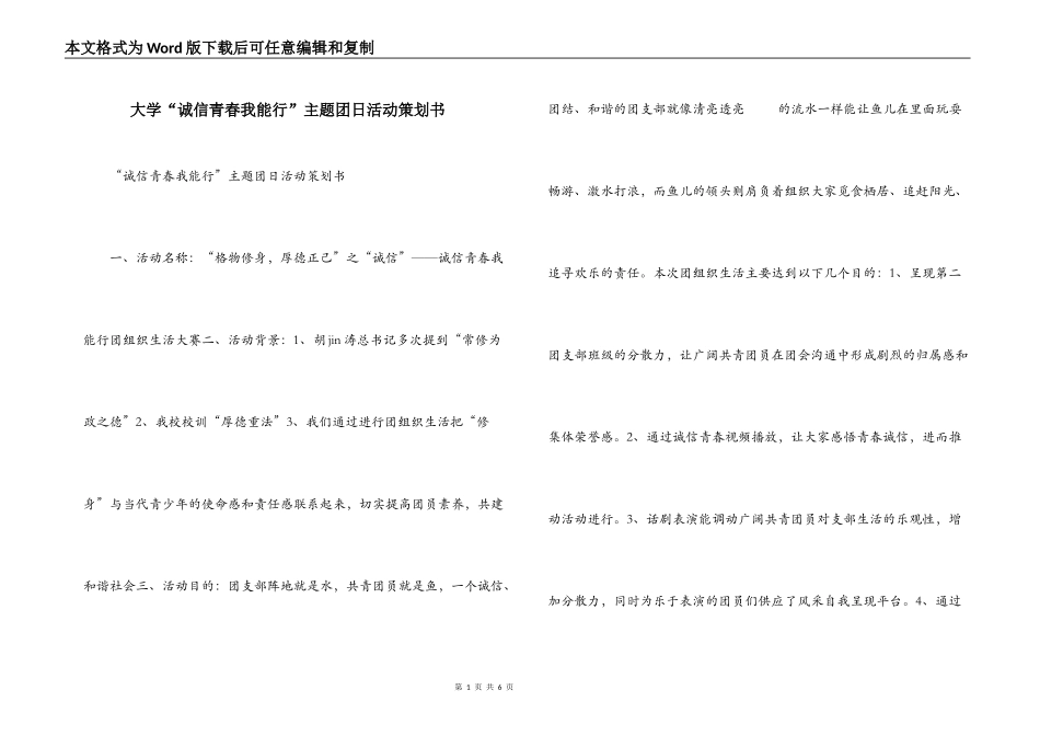 大学“诚信青春我能行”主题团日活动策划书_第1页