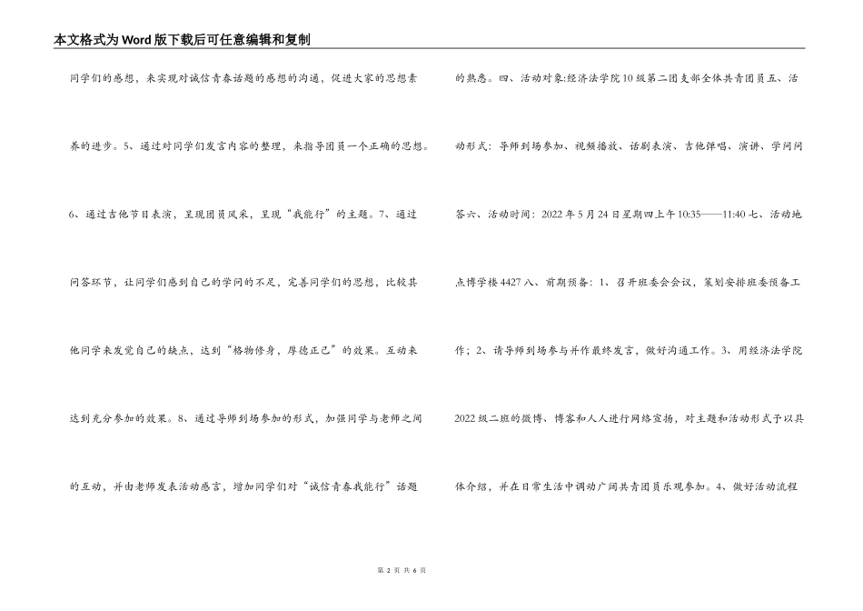 大学“诚信青春我能行”主题团日活动策划书_第2页