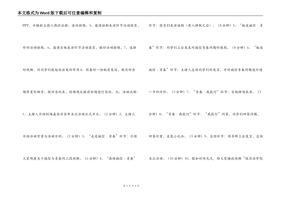 大学“诚信青春我能行”主题团日活动策划书_第3页