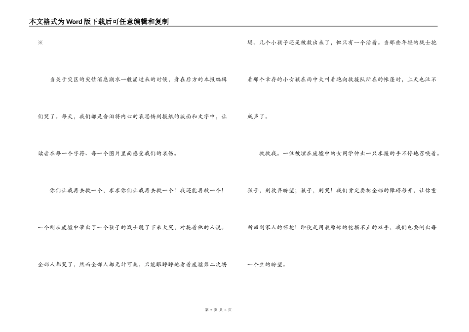 抗震救灾感人文章_第2页