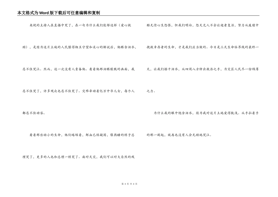抗震救灾感人文章_第3页