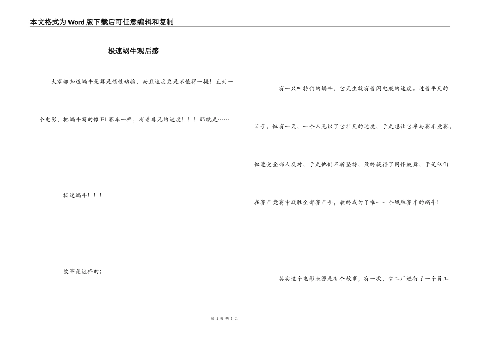 极速蜗牛观后感_第1页