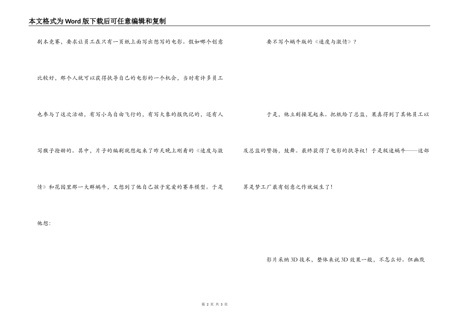 极速蜗牛观后感_第2页
