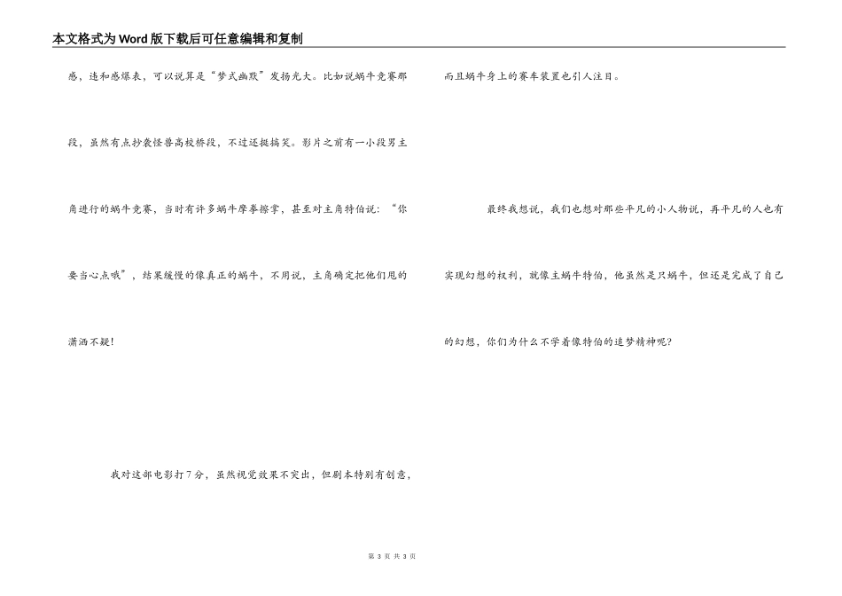 极速蜗牛观后感_第3页