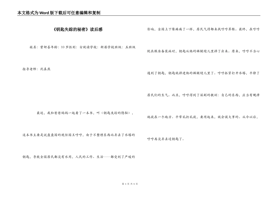 《钥匙失踪的秘密》读后感_第1页