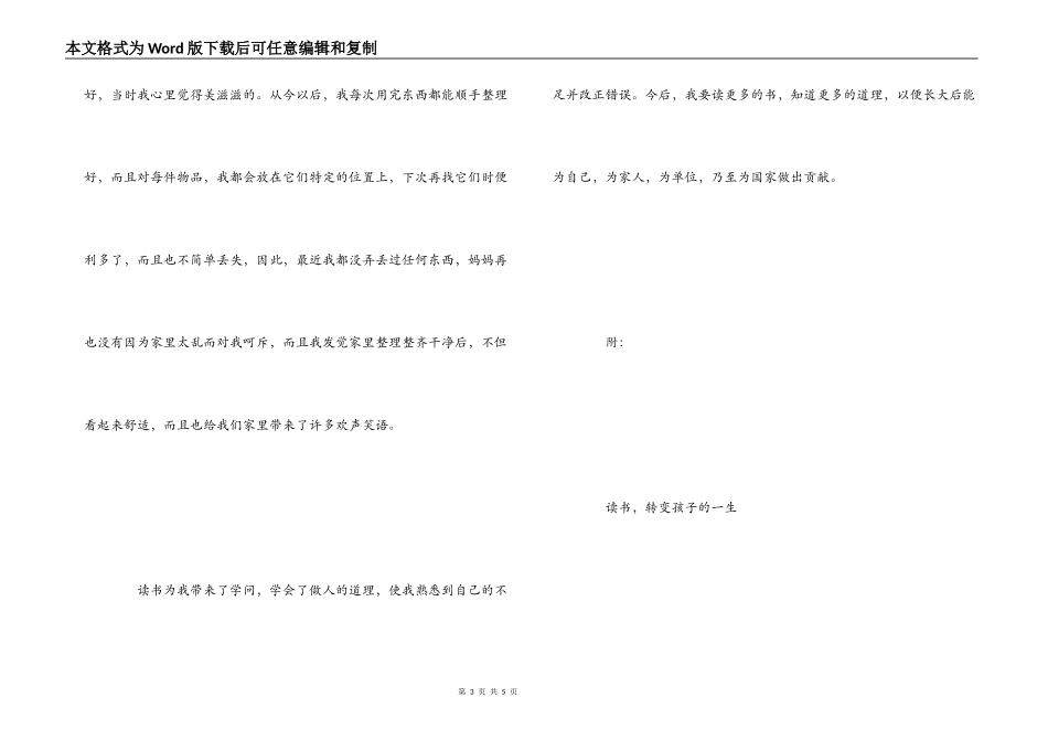 《钥匙失踪的秘密》读后感_第3页