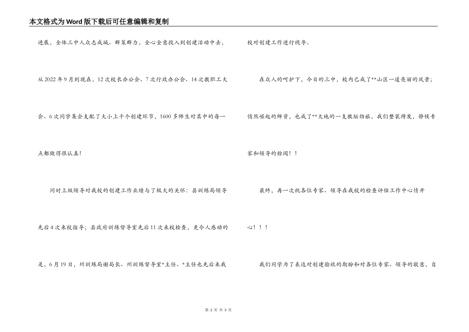 示范学校评估验收专家组欢迎词_第2页