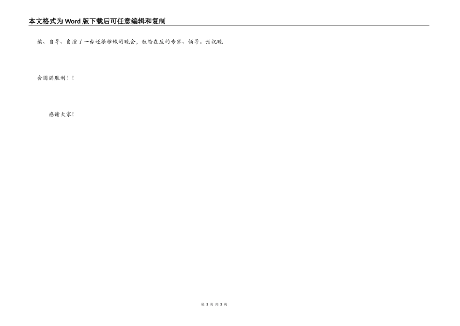 示范学校评估验收专家组欢迎词_第3页
