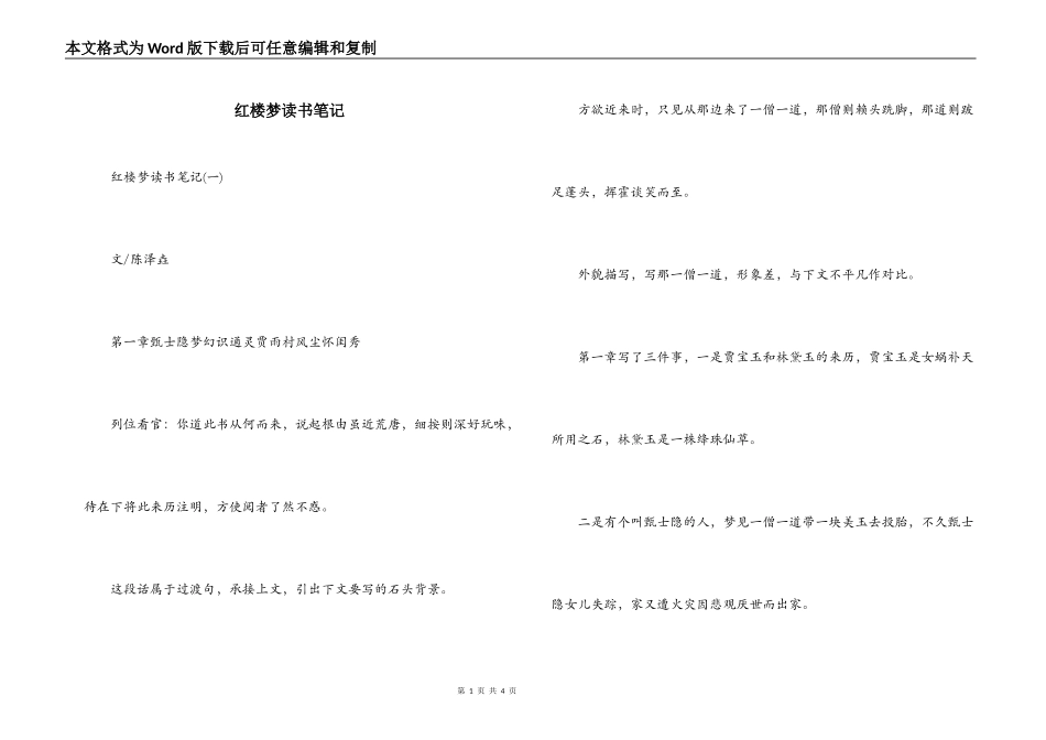 红楼梦读书笔记_第1页