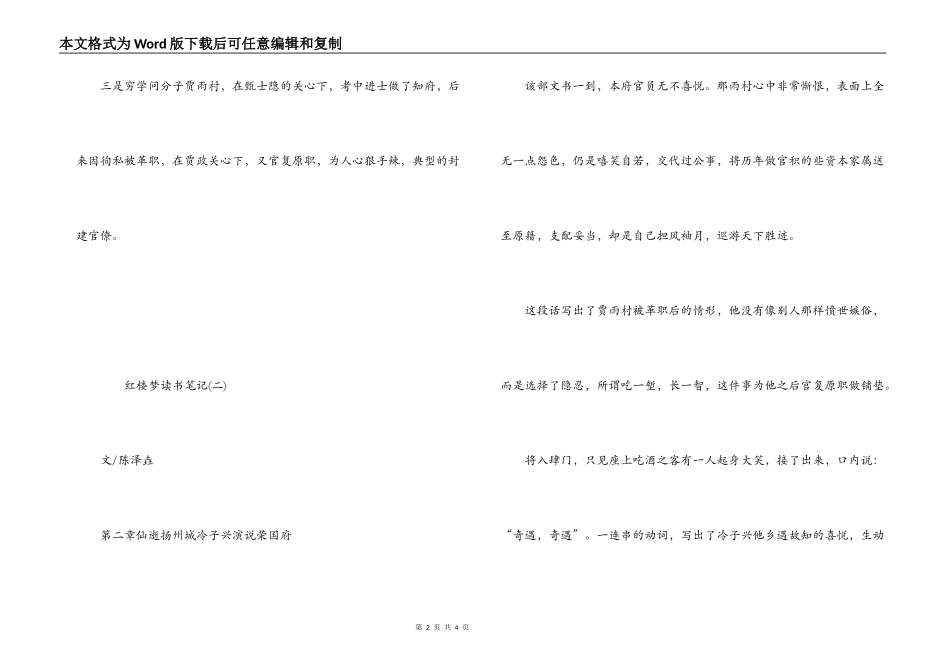 红楼梦读书笔记_第2页