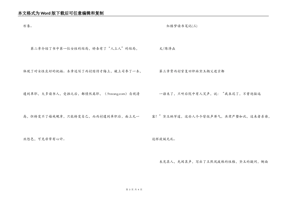 红楼梦读书笔记_第3页