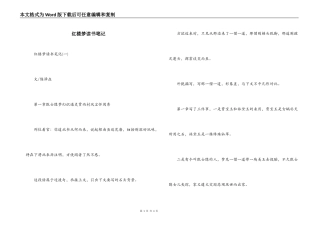 红楼梦读书笔记