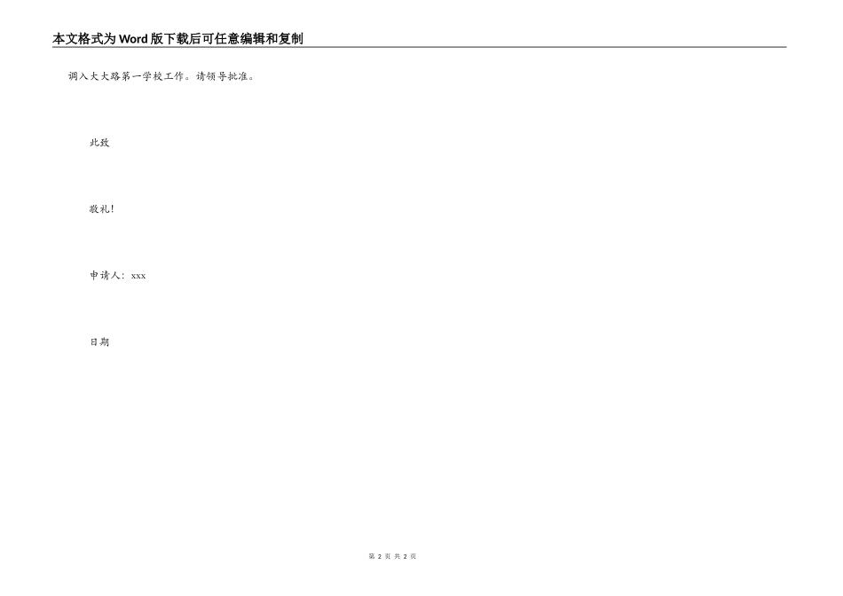 2022年工作调动请示报告_第2页