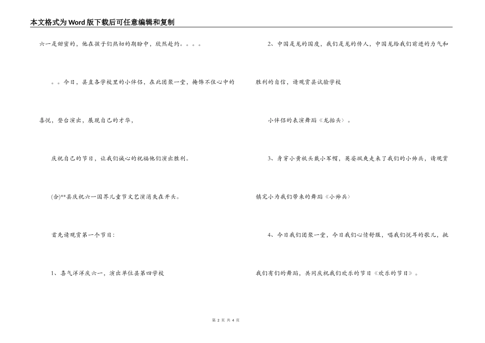全县庆六一文艺演出节目串词_第2页