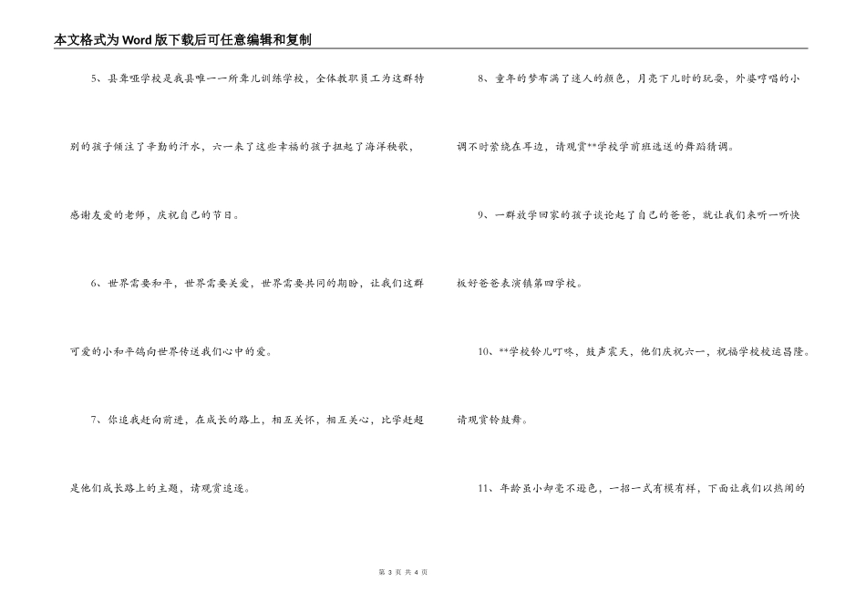 全县庆六一文艺演出节目串词_第3页