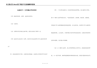 全县庆六一文艺演出节目串词