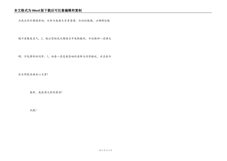 在教室放鞭炮的检讨书_第2页