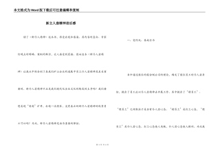 新主人翁精神读后感