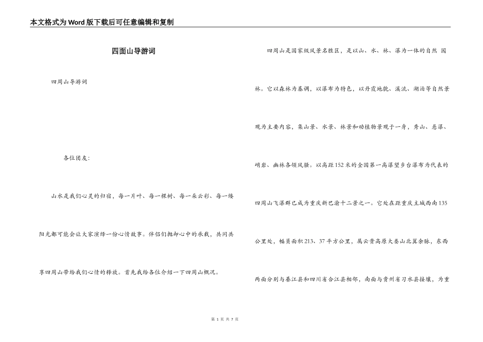 四面山导游词_第1页
