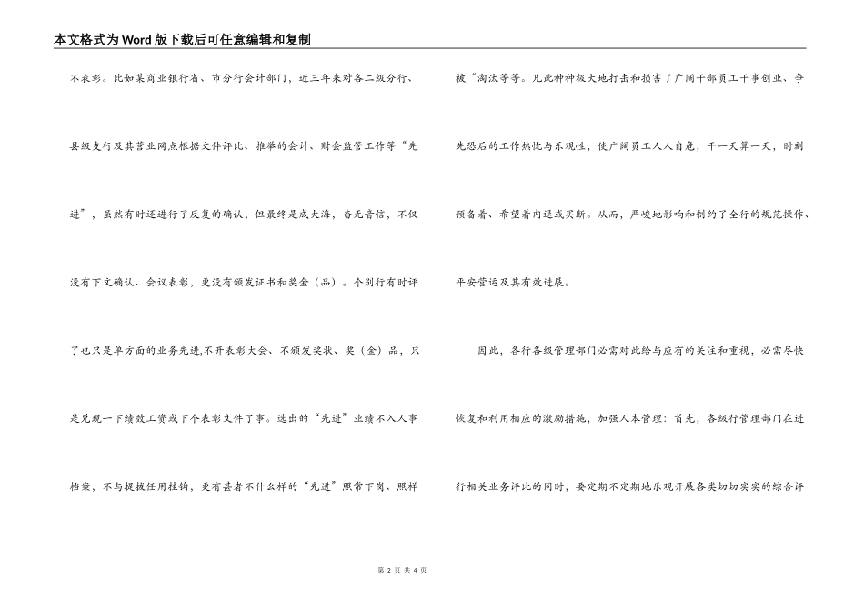 当前商业银行管理中存在的问题分析及对策建议_第2页