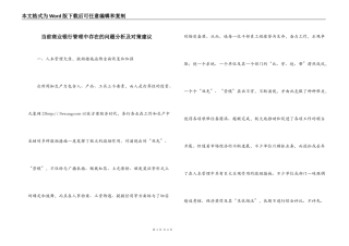 当前商业银行管理中存在的问题分析及对策建议