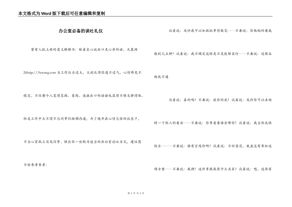 办公室必备的谈吐礼仪_第1页