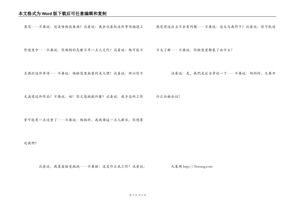 办公室必备的谈吐礼仪_第2页