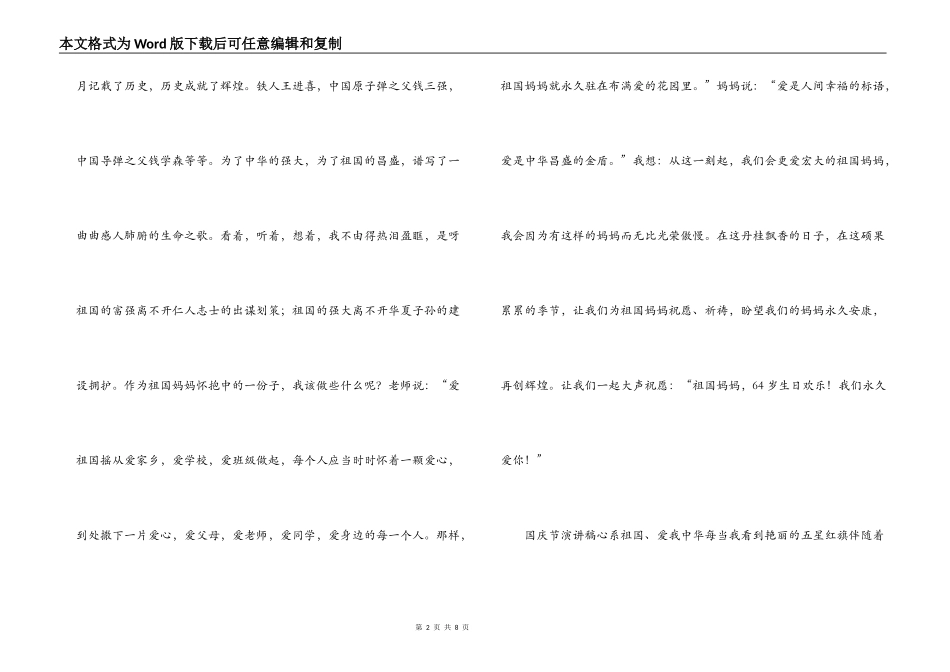 小学生国庆节演讲稿 祖国妈妈 我们永远爱你_第2页