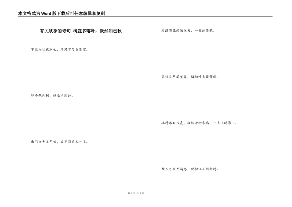 有关秋季的诗句 榈庭多落叶，慨然知已秋_第1页