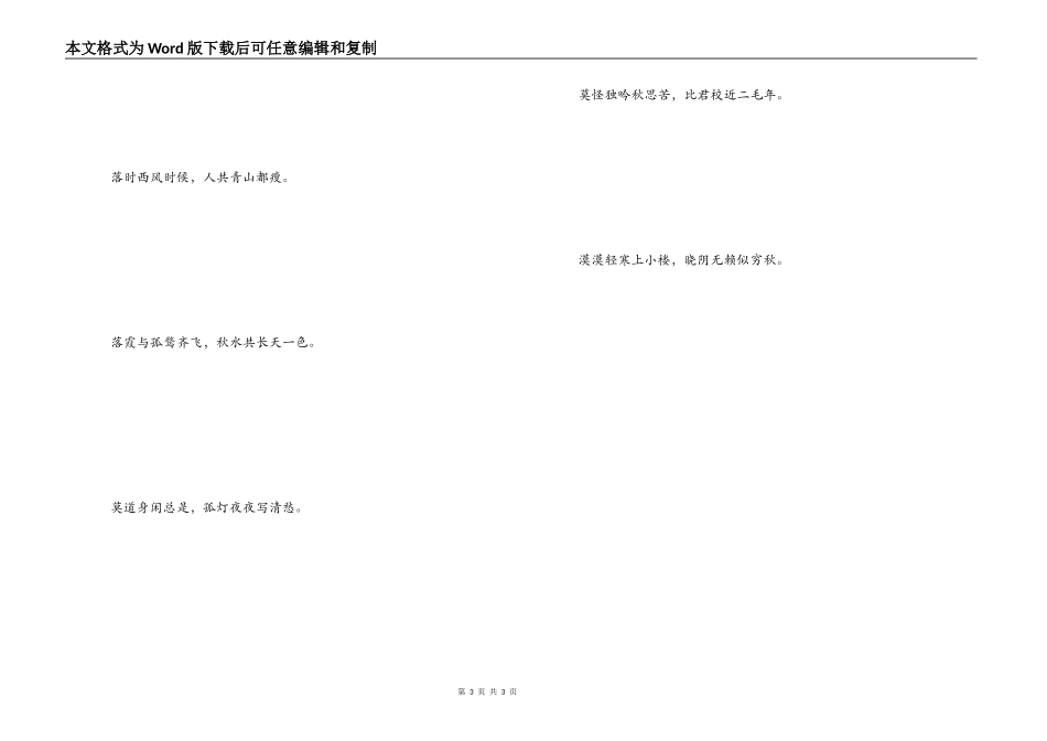 有关秋季的诗句 榈庭多落叶，慨然知已秋_第3页