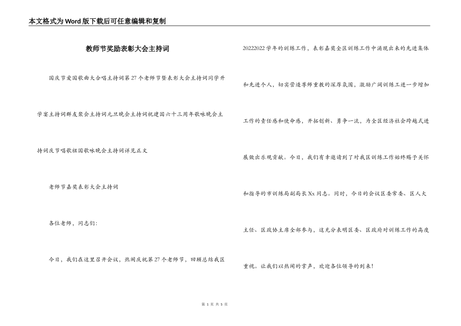 教师节奖励表彰大会主持词_第1页