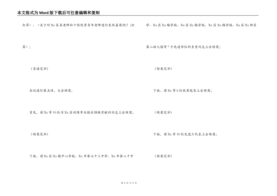 教师节奖励表彰大会主持词_第3页