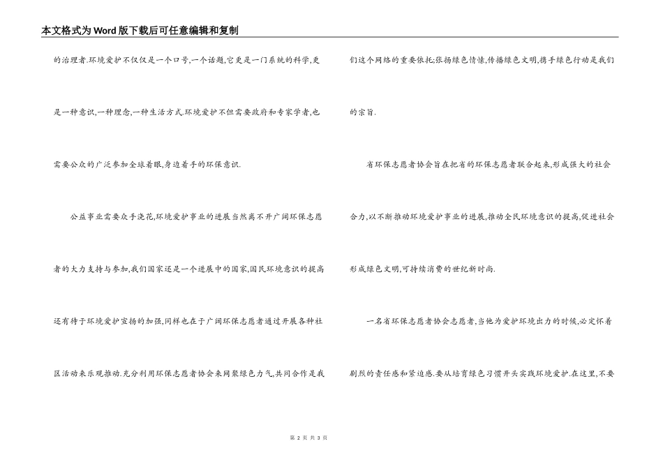 -在环保志愿者协会成立大会上的致辞_第2页