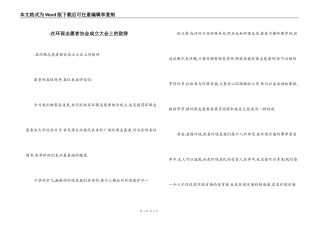 -在环保志愿者协会成立大会上的致辞