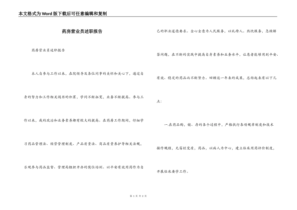 药房营业员述职报告_第1页