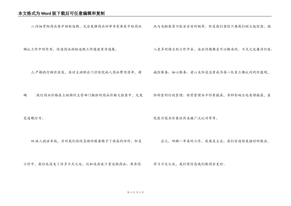 药房营业员述职报告_第2页