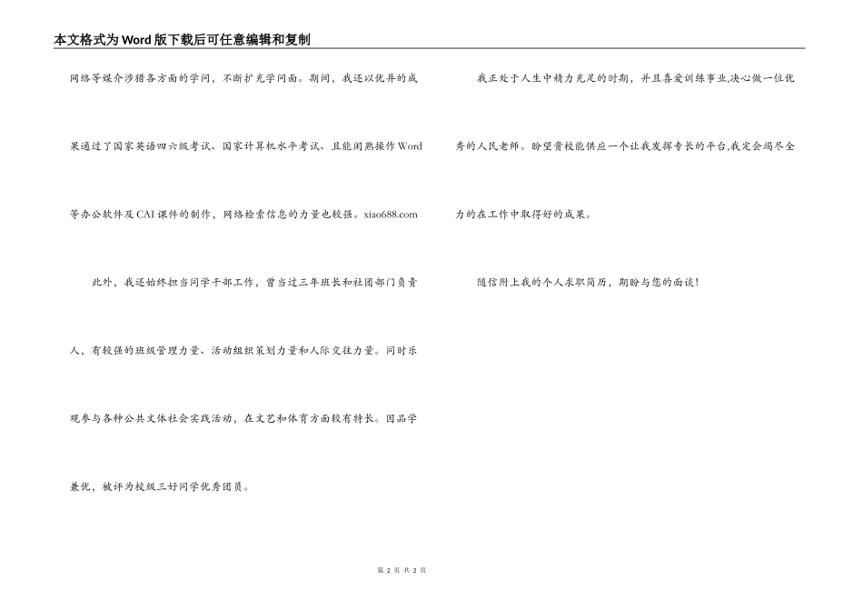 2022应届毕业生自荐信模板范文_第2页