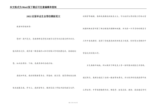 2022应届毕业生自荐信模板范文