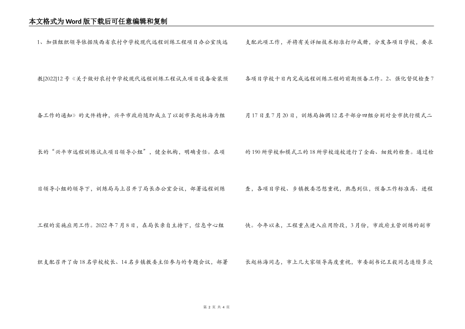 市教育局强力推进农村远程教育应用工作_第2页