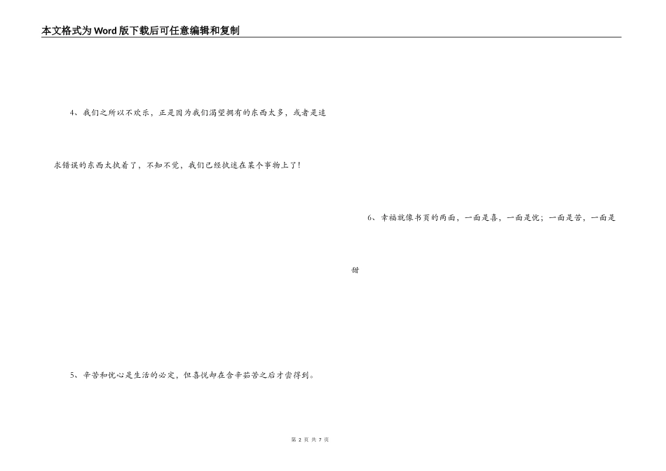 有教育意义的话_第2页