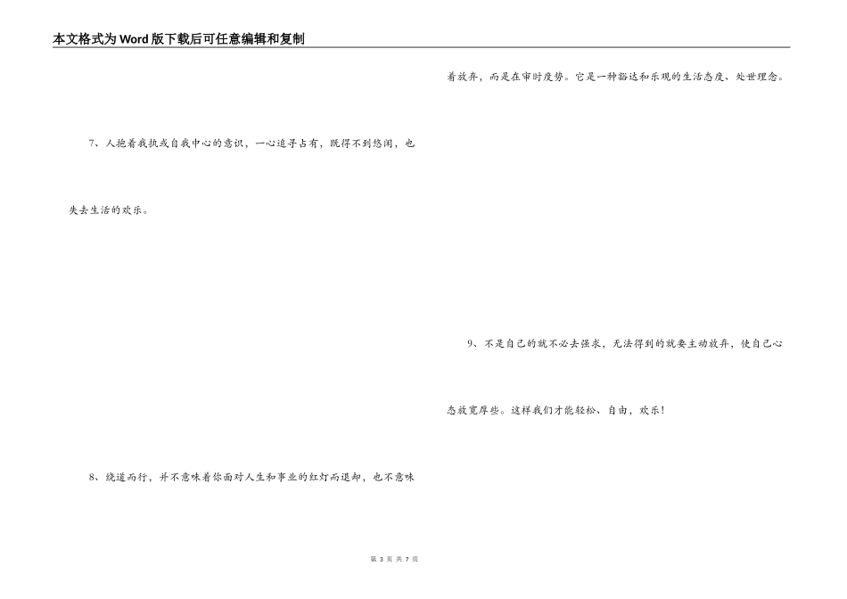 有教育意义的话_第3页