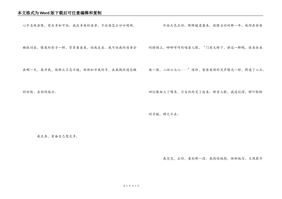 《城南旧事》读后感800字_第2页